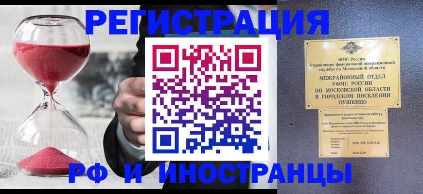 прописка законно в Гатчине