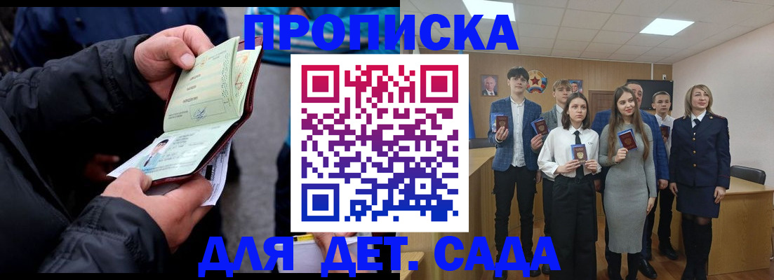 прописка законно в Гатчине